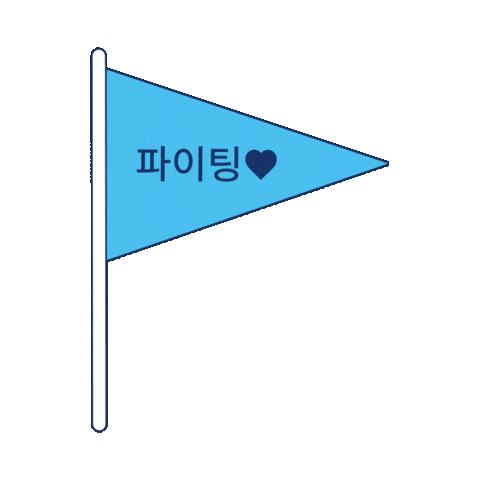 피식대학 Sticker by 여기어때