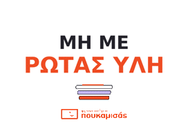Διαβασμα Sticker by Frodistiria Poukamisas