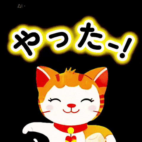 Cat ねこ GIF