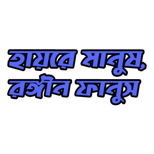 Bangla Bengali Sticker By Gif for iOS & Android GIPHY