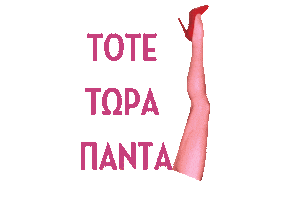 To Alsos Sticker by Noxathensgr