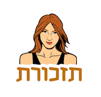 מאיה ורטהיימר Sticker by sweetstore