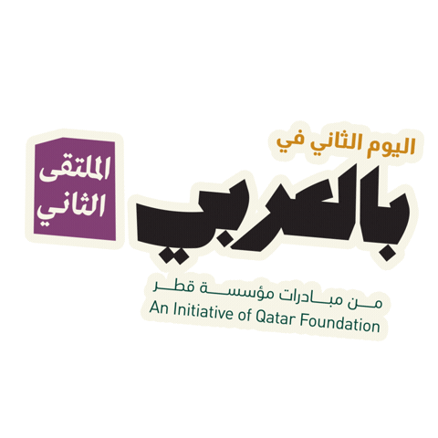 بالعربي Sticker by BLJ Worldwide