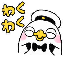 わくわく Sticker