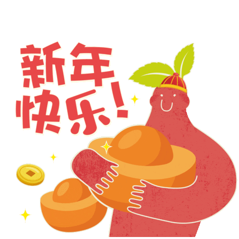 Happy New Year Sticker by HAPPIEE!