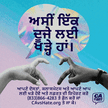 We stand up for each other Punjabi text