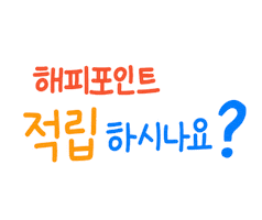 Happyflex Sticker by happypoint