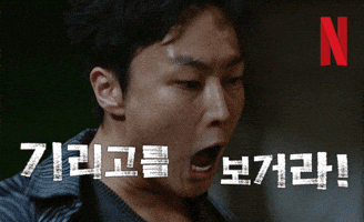 넷플릭스 GIF by Netflix Korea