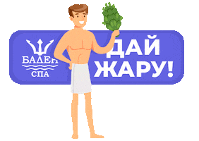 Spa Sticker by БАДЕН СПА