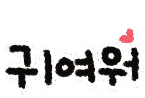 Cutie 하트 Sticker
