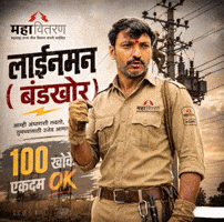 Shinde GIF by HackerMarathi.IN