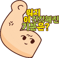 Health Sticker by CJOliveYoung