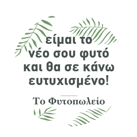Sticker by To fytopolio