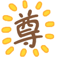 どろだんご先生 Sticker by Dorothy