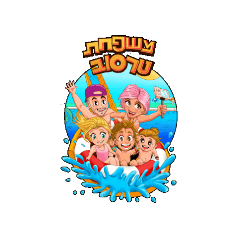 משפחת טרסוב Sticker by משפחת טרסוב - Tarasov Family