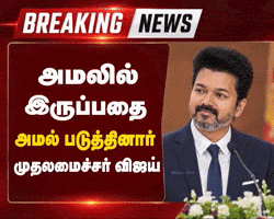 Vijay Bjp GIF