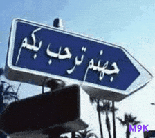 ايران GIF