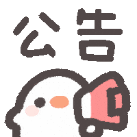 可愛 Sticker