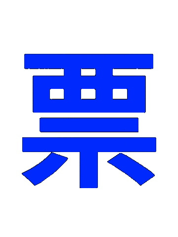 藍 Sticker