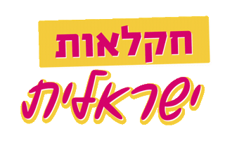 ישראלי Sticker