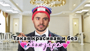 Субботатв GIF by Телеканал Пятница!