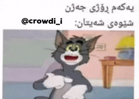 كراودي GIF
