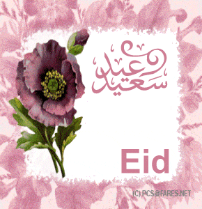 اجمل الصور المتحركه لعيد الفطر