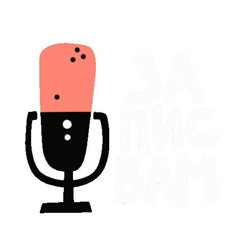 Podcast Recording Sticker by thesavagemind