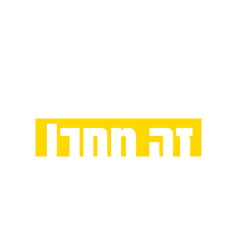 אאא Sticker by HillelBH