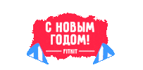 Happy New Year Sticker by FIT KIT