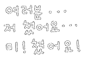 Korean 한글 Sticker