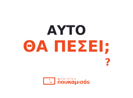 Διαβασμα Sticker by Frodistiria Poukamisas