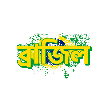 Brazil Bangla Sticker By Gif