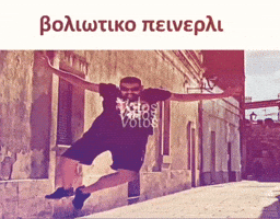 Volos GIF