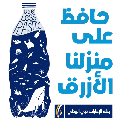 World Ocean Day GIF by EmiratesNBD