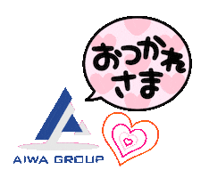 Aiwahardwork Sticker by Aiwa Group