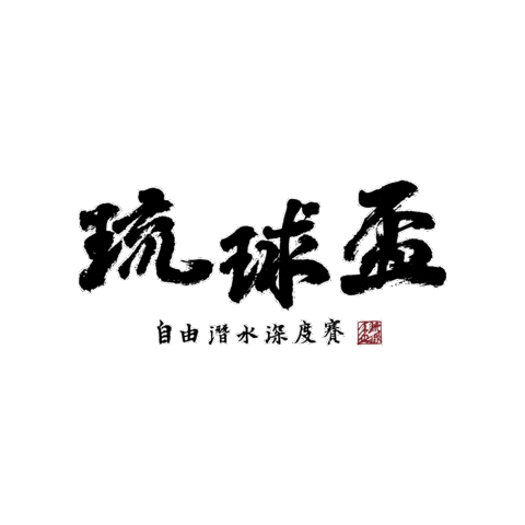 Liuqiu Sticker by VDfreediving