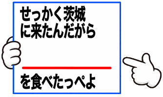 Ibaraki Sticker