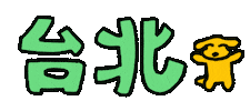 Dog Taiwan Sticker