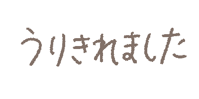 Soldout Sticker by ソルエルミ