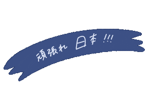 日本 Sticker