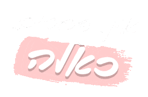 מושלם Sticker