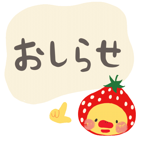 お知らせ Sticker