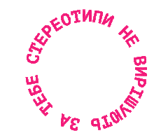 HeForShe Ukraine Sticker