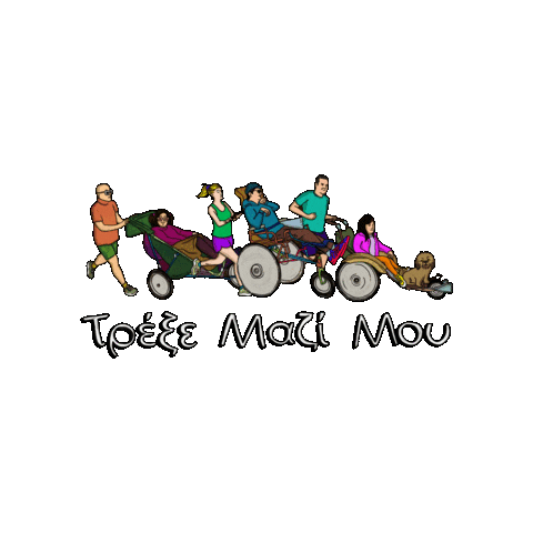 Trexe Mazi Mou Sticker