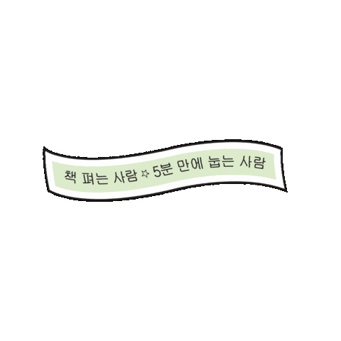Yes24 Sticker by 예스24