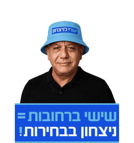 Politics Israel Sticker by Relevant Design