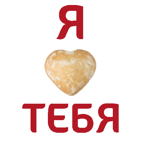 Любовь Sticker by Посиделкино