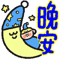 Goodnight Sticker