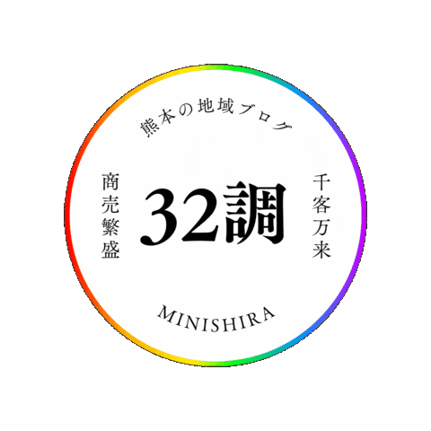 熊本 Sticker by 32調